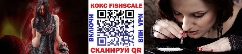 КОКАИН Fish Scale Уяр